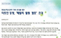 한국애브비,  ‘패밀리 힐링 캠프’ 개최