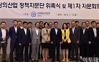 [포토]창의산업 정책자문단 위촉식 개최