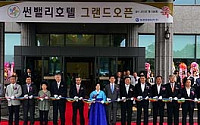 [포토]경기 여주, 이천지역 최초 특 1급 호텔 '썬밸리호텔' 개장