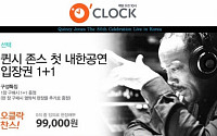 CJ오쇼핑, 퀀시 존스 첫 내한공연 티켓 '1+1' 판매