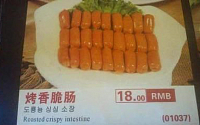중국 식당의 한국 음식 메뉴. &quot;성의 없는 표기 때문에…&quot;