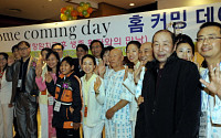 한진그룹, 癌 투병 환자 '홈 커밍데이' 개최