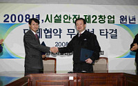 [동정]한국시설안전기술공간 무교섭 단체협약 체결