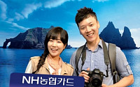 NH농협카드, 독도문화체험 원정대 모집