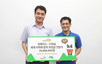 위메이드, ‘날아라 팬더 for Kakao’사막화방지 후원금 전달