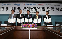 코오롱글로벌, 친환경·고효율 건식난방사업 추진