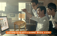SK텔레콤, 신규 광고 ‘행복창업’ 편…베이비 붐 세대 응원