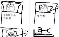 여름에 잘 때 공감, "다들 저렇게 하는구나"  공감 백배