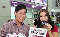 LG유플러스, 홍콩·싱가포르서 ‘LTE 로밍 서비스’ 제공