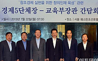 [포토]기념촬영하는 경제5단체장-교육부 장관