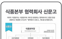 이마트, 협력사 신문고 제도 도입
