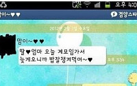 아들의 수줍은 고백 2탄…딸의 다정한 장난 “엄마 일찍 들어와~♥♥”