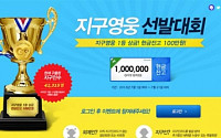 G마켓 G9 “현금잔고 100만원 지급”