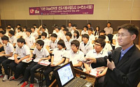 LG유플러스, 고교생 대상 기가인터넷 현장 체험 교육 실시