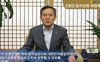 신충식 NH농협은행장,‘CEO 윤리경영 희망메세지’전달