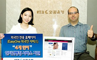 외환銀, 외국인 전용 홈페이지 4개 언어 인터넷뱅킹 서비스