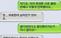 맞는 말이지만 슬픈 문자, 거절하는 방법 '현명하네'