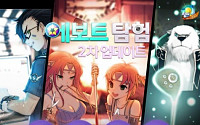 엔트리브소프트,‘팡야’ 여름 대규모 업데이트 2탄 공개