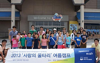 KIAT, 지역아동 초청 여름캠프 개최