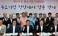 [포토]중소기업현장에서 답을 찾다