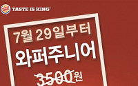 [돈되는 쇼핑]버거킹, 수능 D-100 응원… 와퍼주니어 1900원 판매