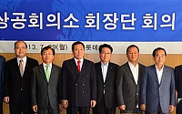 [포토]한자리에 모인 서울상공회의소 회장단