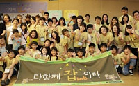 넷마블, 청소년캠프 ‘다함께 잡(job)아라’ 개최