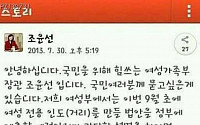 조윤선 여성부장관 “여성전용거리 남성 들어오면 벌금 30만원”? 사칭 카스 논란