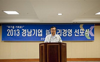 경남기업, 새 윤리경영 선포식 개최
