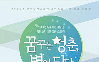 우수숙련기술인 국민스타 3인, 성공 스토리 책자 발간