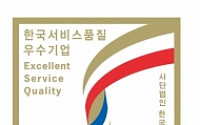 ktcs, 5회 연속 ‘한국서비스품질 우수기업 인증’ 획득