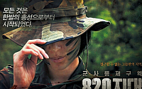 박그리나 주연,  군사통제구역 820지대...긴장감 '눈길'