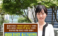 한국운용, ‘KINDEX 합성ETF 국내 최초 출시’기념이벤트