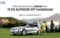 한국지엠 ‘알페온 VIP’ 골프 대회 개최