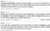 박영선 “김기춘, 소름끼치네요”, 고상만 “박근혜도 386정권”…트위터 말말말