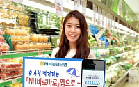 NH농협銀, 바로바로 앱 인기