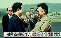 북한TV 개성공단 영상 방영, 왜?…&quot;정상화 의지 보인 것&quot;