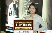 한국투자증권, 10일까지 ELS 5종 판매