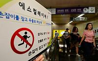 [포토]에스컬레이터 안전하게 타세요