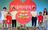 롯데하이마트, 조손가정 어린이 초청 여름캠프 개최