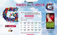 [단독]LG G2 풍선 이벤트 포스터, 디즈니 픽사 도용 논란