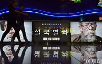 [포토]'설국열차' 개봉 12일만에 600만 관객 돌파 '초고속 흥행질주'
