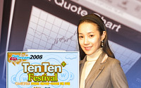 한국證, 10% 캐쉬백 'Ten Ten+ Festival' 이벤트 실시