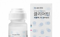 인기 아이돌에게 피부관리 노하우를? 한독, ‘깨끗한 미소 캠페인’ 진행
