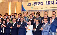 [포토]제 1차 ICT 정책고객 대표자 회의