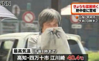 일본 폭염, 관측 사상 최악...고치현 41도에 달해