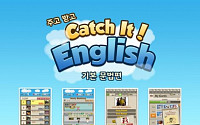 엔엑스씨, 소셜 기반 영어 학습 애플리케이션 ‘캐치잇잉글리시’ 출시