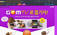 [스마트라이프]CU도시락 먹으면 곰TV ‘KBS 방송콘텐츠’가 공짜