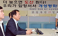 [포토]남북 7차 실무회담 앞둔 개성공단 비대위 입장 발표