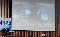 [포토국가정보원 댓글 의혹 사건 국정조사 청문회, 증거자료 보이는 박영선 의원